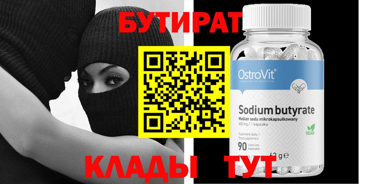 БУТИРАТ  Вход с VPN  Кулебаки  БУТИРАТ оксана 