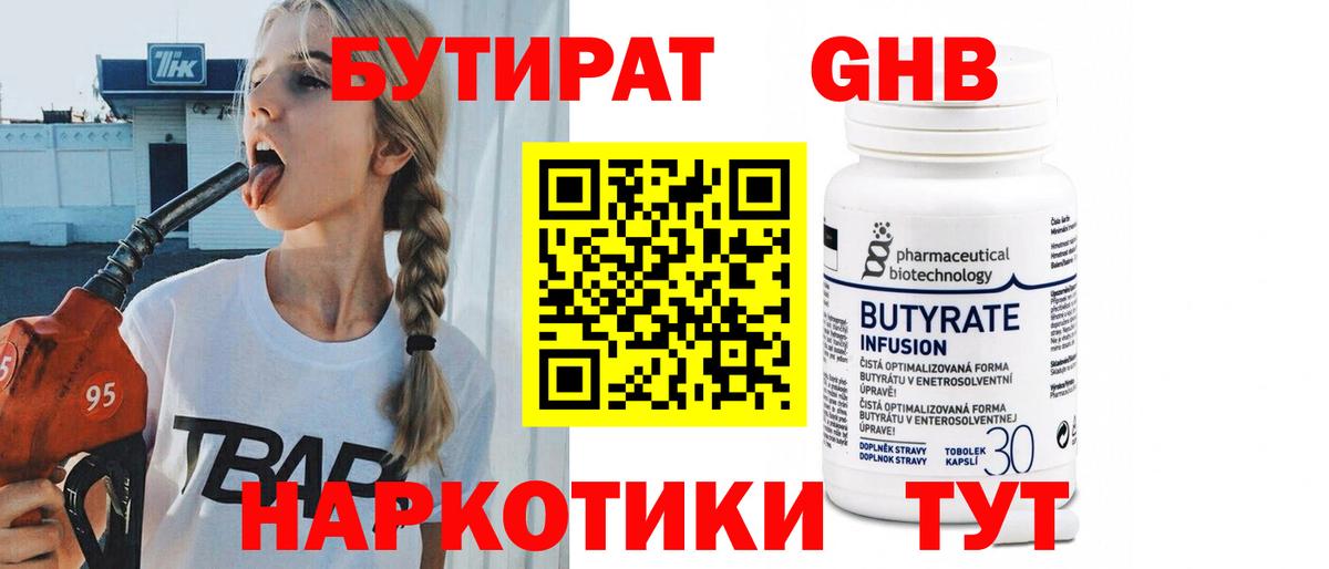БУТИРАТ Butirat Кулебаки