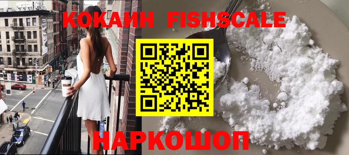 COCAIN Columbia  КОКАИН Fish Scale  Кулебаки  Вход с VPN 