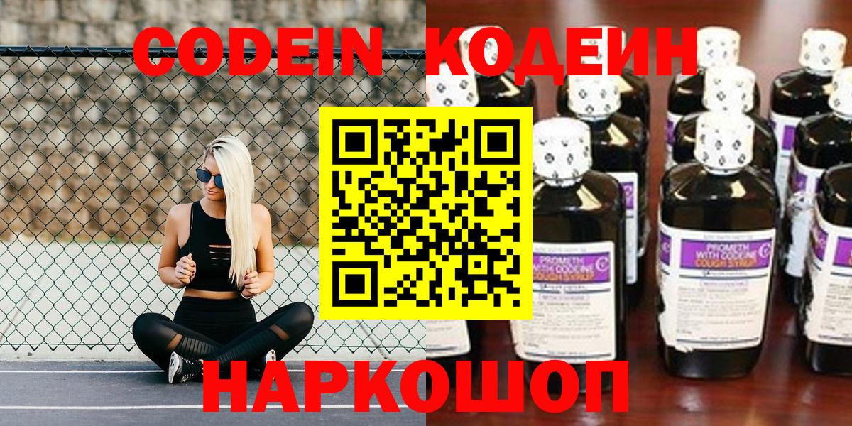 Кодеиновый сироп Lean Purple Drank Кулебаки
