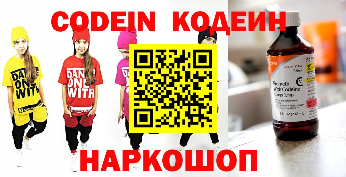 Кодеиновый сироп Lean Purple Drank  Codein напиток Lean (лин)  Кулебаки  Вход с VPN 