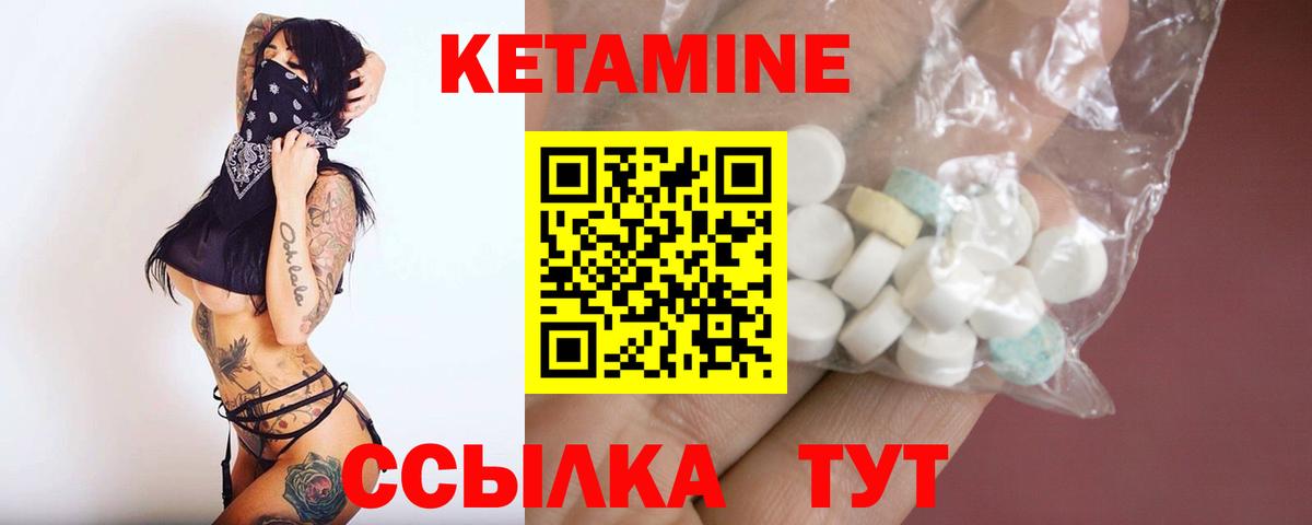 КЕТАМИН ketamine Кулебаки