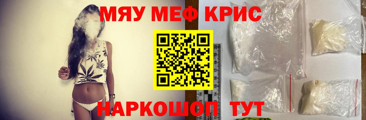 Меф мяу мяу мука Кулебаки