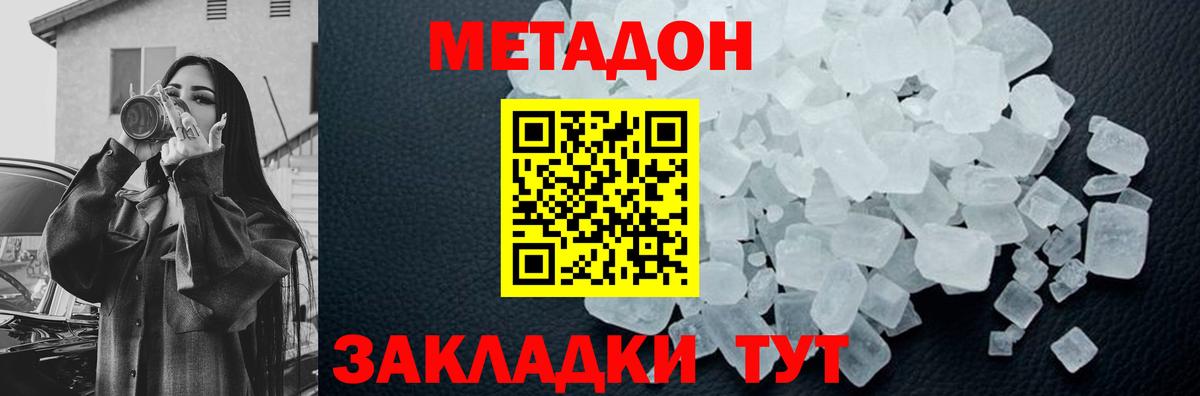 Кулебаки  МЕТАДОН кристалл  МЕТАДОН methadone  Вход с VPN 